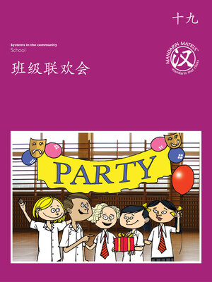 cover image of TBCR PU BK19 班级联欢会 (Class Party)